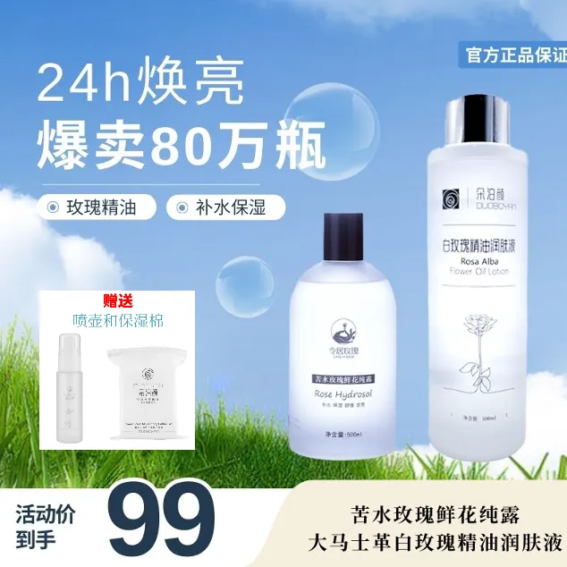T朵泊颜苦水玫瑰纯露大马士革白玫瑰精油润肤液500ml*2瓶组合