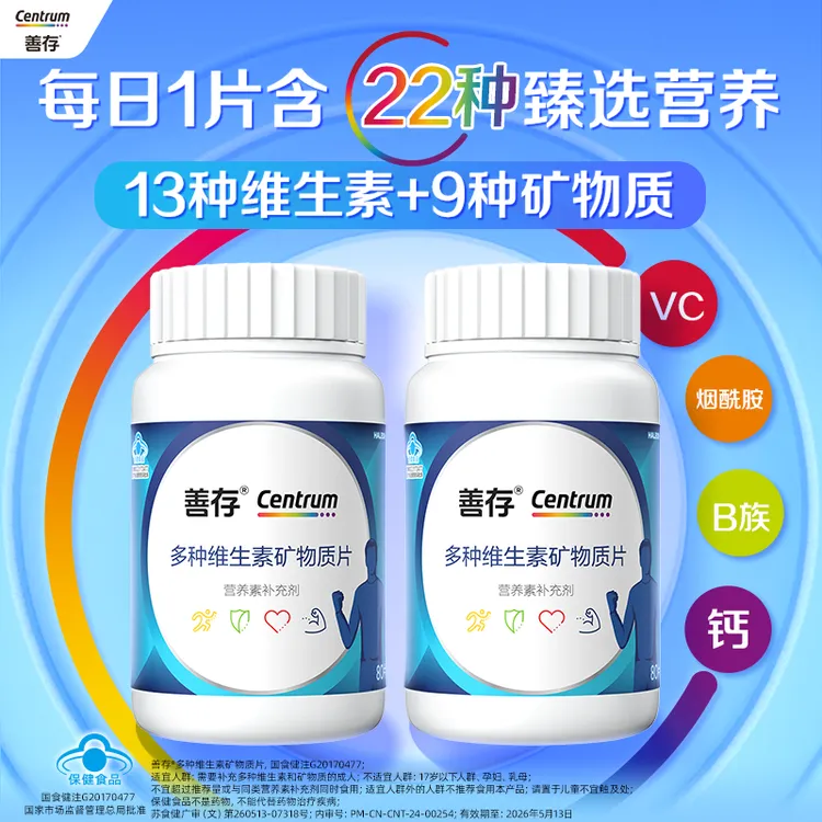 善存男性b族多种维生素复合片22种营养烟酰胺维c锌小蓝瓶