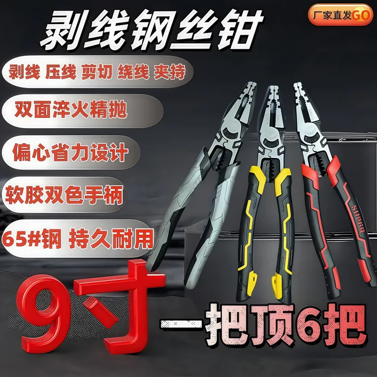9寸多功能剥线老虎钳子偏心尖嘴省力耐用钢丝钳工业级手钳子工具