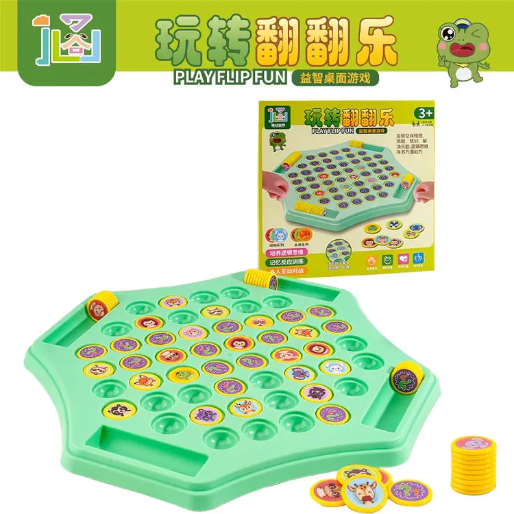 翻翻棋亲子互动对战桌面游戏训练专注力记忆力益智玩具