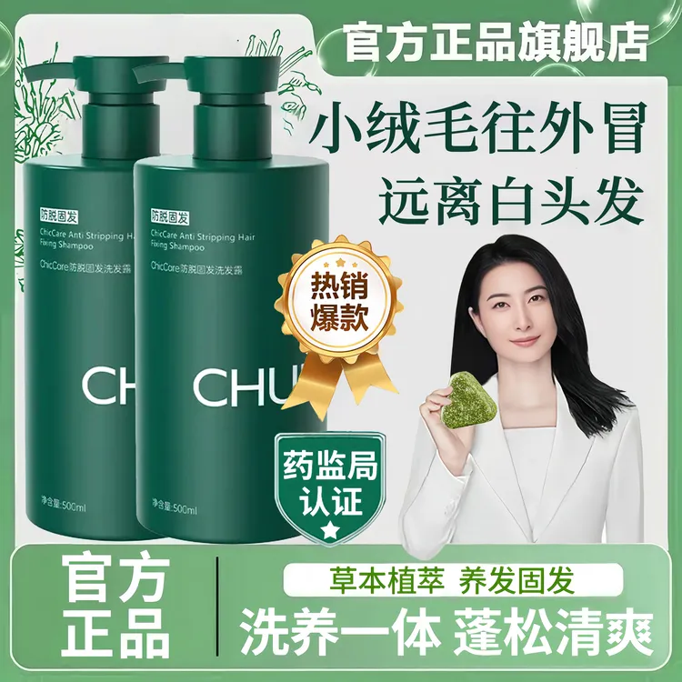 【央妈推荐】防脱固发洗发水侧柏叶控油蓬松去屑止痒乌斯曼草洗头膏