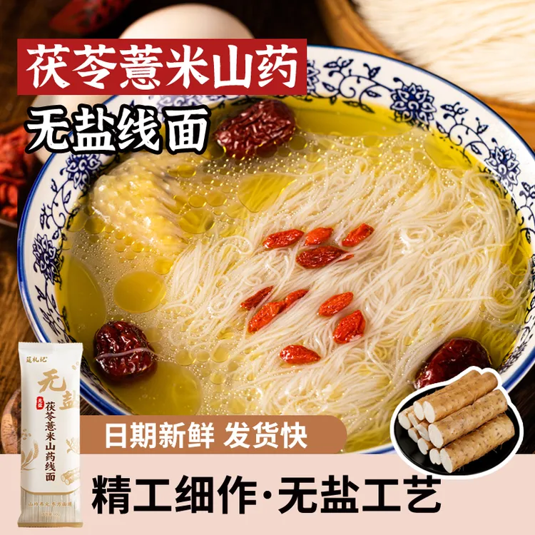 筵礼记正宗无盐茯苓薏米山药线面福建特产龙须面挂面早餐细面条商品图