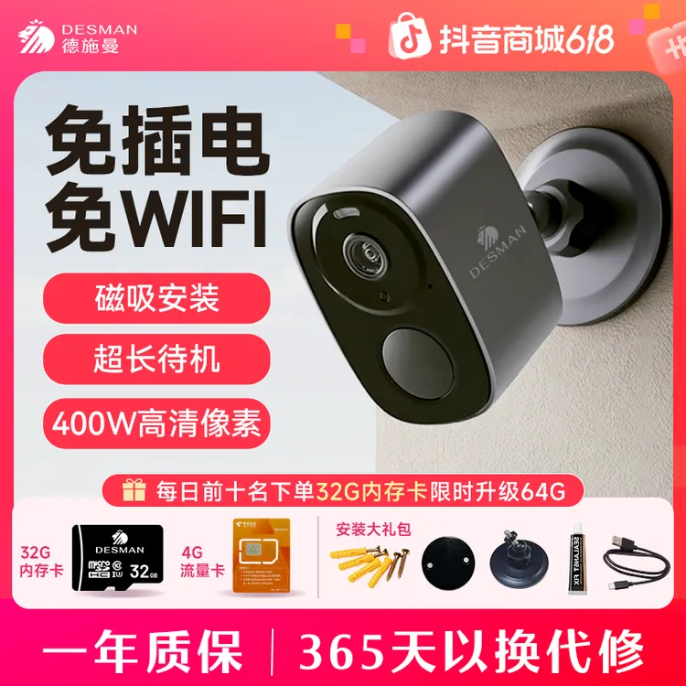 ¬德施曼4G摄像头高清智能监控免插电可对讲监控家用官方商品图