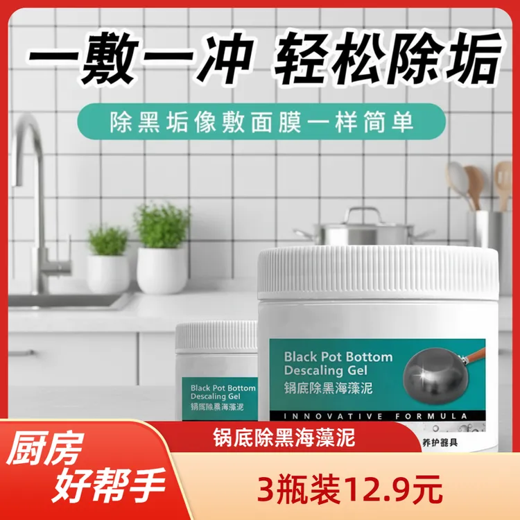 【拍一发三】锅底海藻除黑泥高效黑锅除垢专用光亮如新黑锅