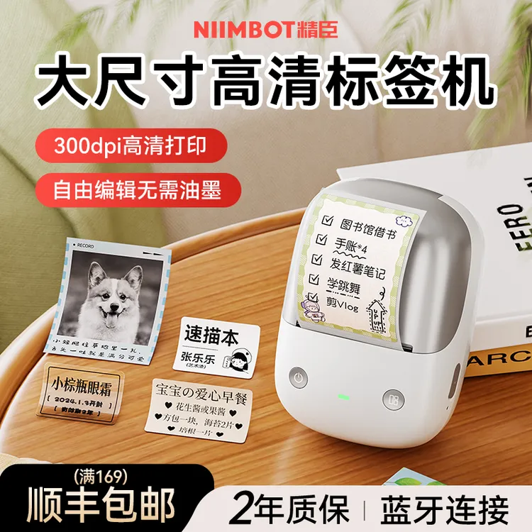 精臣B2Pro家用智能标签打印机厨房收纳食品化妆姓名贴蓝牙热敏DB商品图