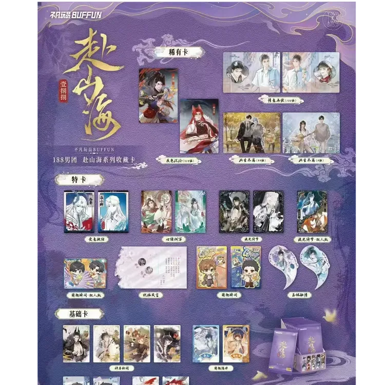 官方正版不凡玩品188男团赴山海系列收藏卡整盒周边收藏卡牌盲盒