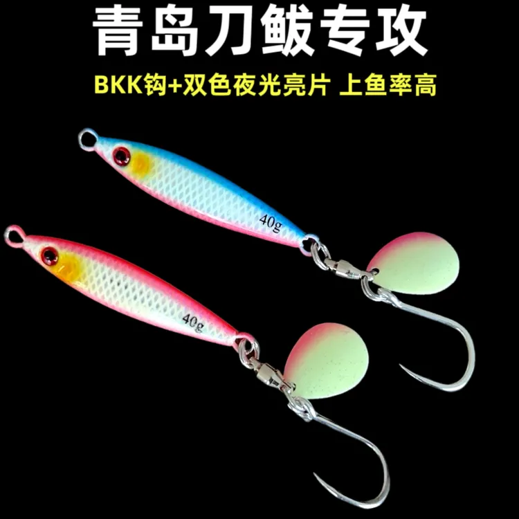 小胖墩青岛刀鲅专攻40克铁板钓鱼近海船钓带鱼夜间钓翘嘴专用假饵