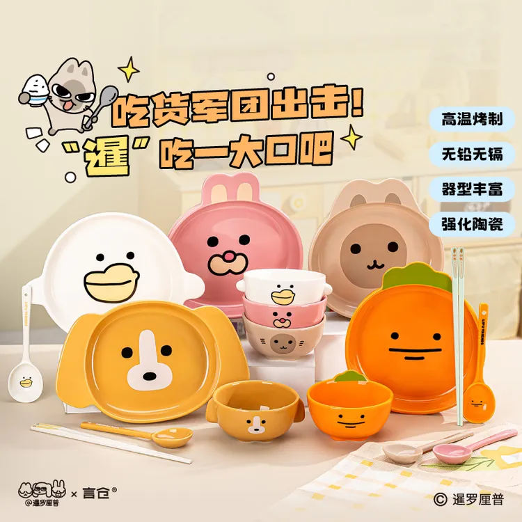 言仓暹罗厘普联名碗盘餐具套装饭碗勺碟筷乔迁新居礼物送男女朋友