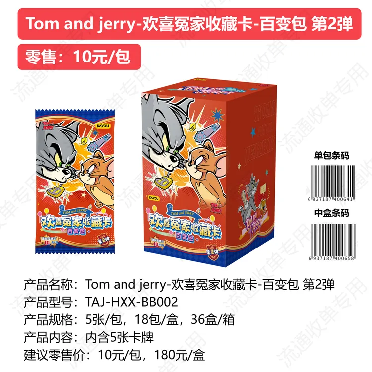 【新人浮浮】限编猫和老鼠百变包第二弹卡牌代拆！