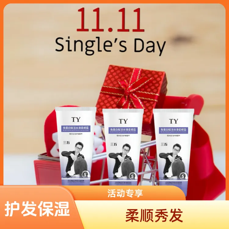活动 拍一发三瓶发膜补水持久保湿柔顺水洗新年丝滑