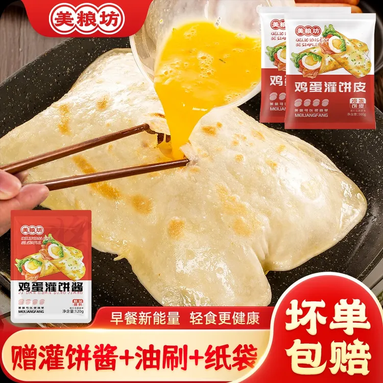 美粮坊【工厂直发】美粮坊鸡蛋灌饼皮加赠品牌专用酱料轻油健康早餐方便