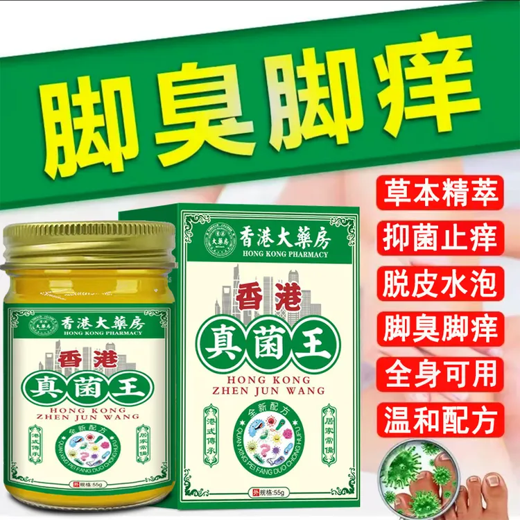 香港真菌王适用于脚臭脚痒脱外用皮肤抑菌止痒膏皮植物萃取乳膏