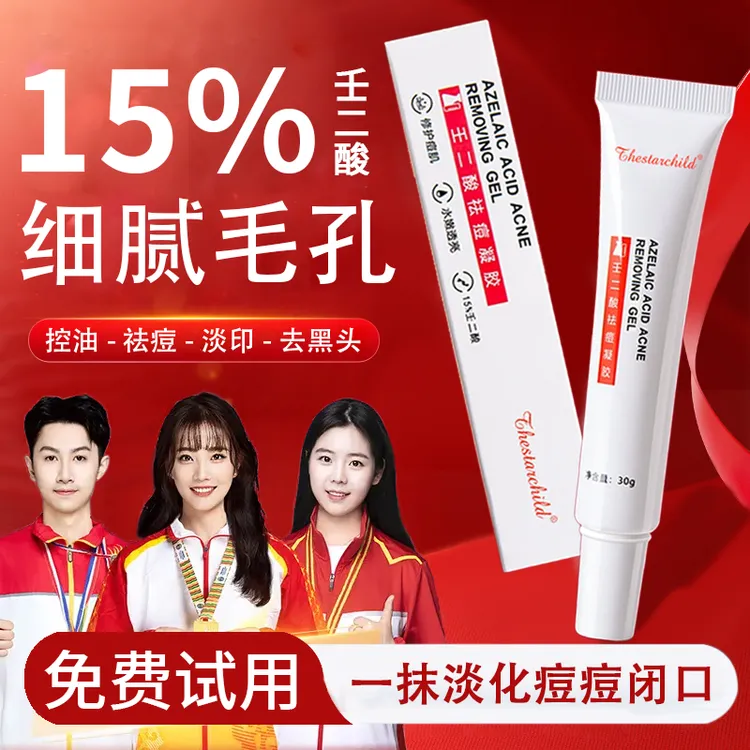【央妈推荐】15%壬二酸凝胶祛痘膏淡化痘印去黑头闭口粉刺油水杨酸