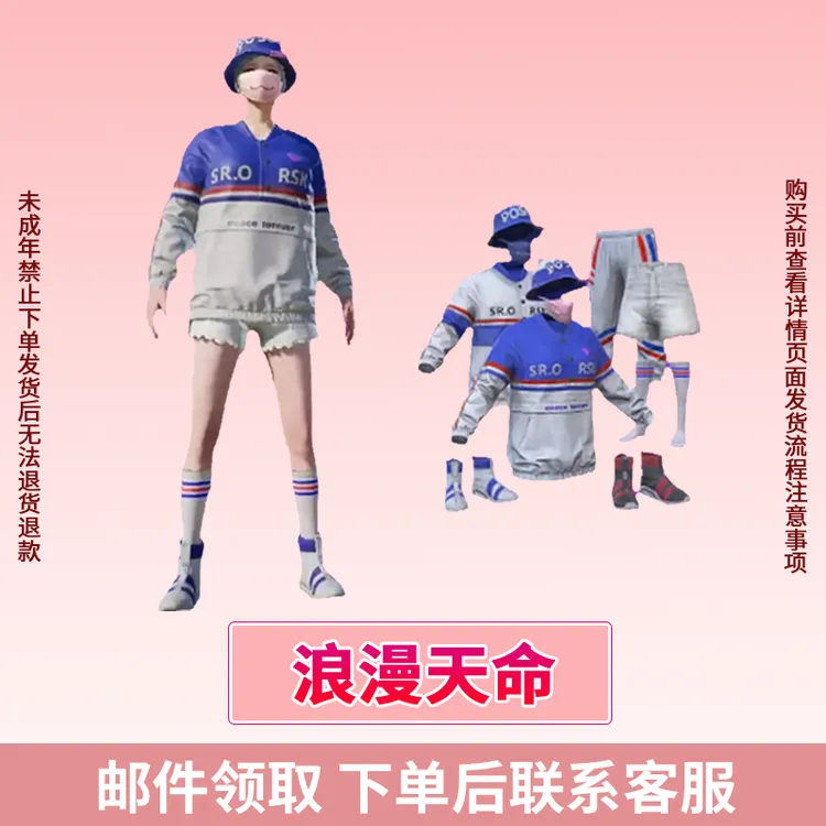 和平精英浪漫天命套装和平精英皮肤小店入口出售返厂皮肤吃鸡商品图