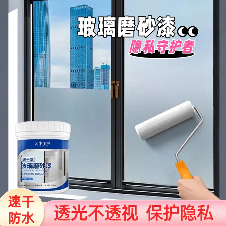 玻璃磨砂漆水性防偷窥漆透光不透人浴室卫生间遮光防晒窗户磨砂漆