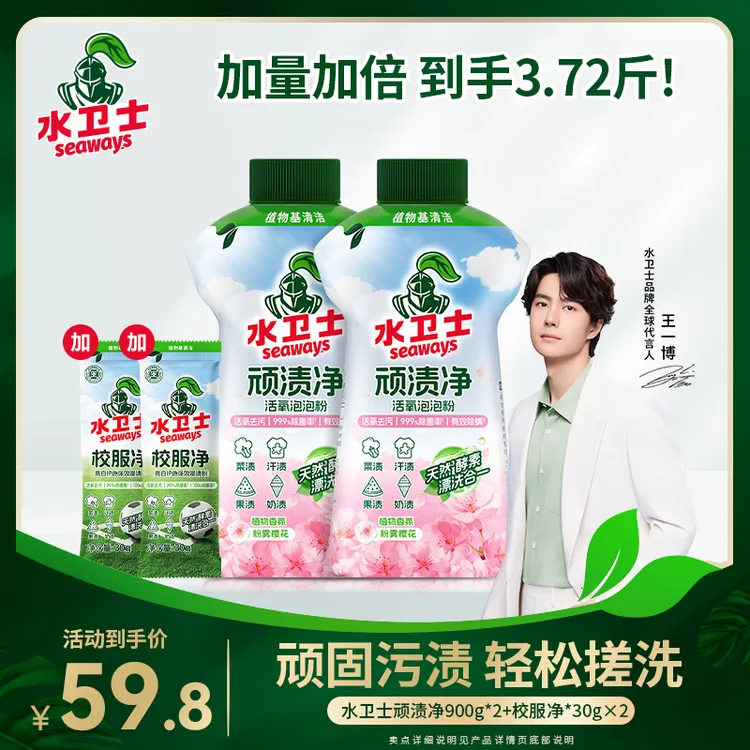 【王一博同款】第二代水卫士顽渍净校服免手搓活氧去污去黄增白留香商品图
