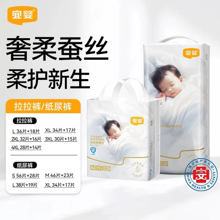【1+1组合】宜婴真蚕丝纸尿裤超薄柔软尿不湿干爽透气拉拉裤尿不湿商品图