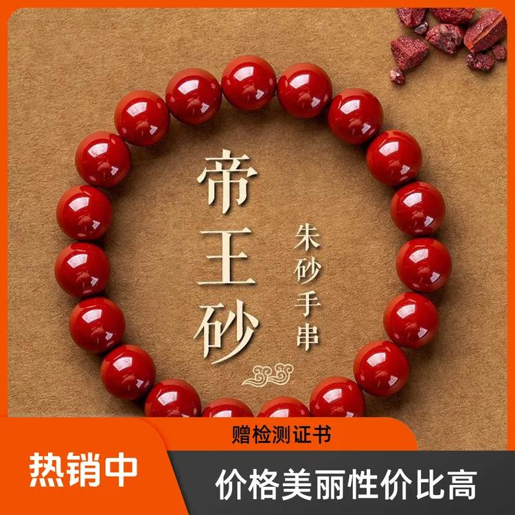 含辰砂工艺品【处理宫廷级赠检测证书】天然高含量朱砂手串男女同款