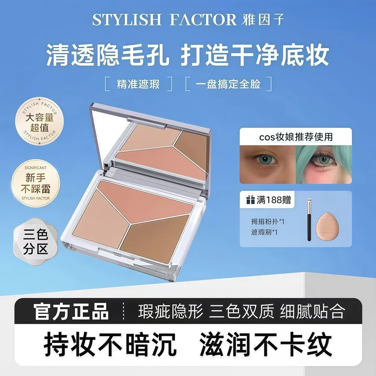 【coser推荐】雅因子sty遮瑕膏面部遮瑕盘遮斑点痘印法令纹黑眼圈