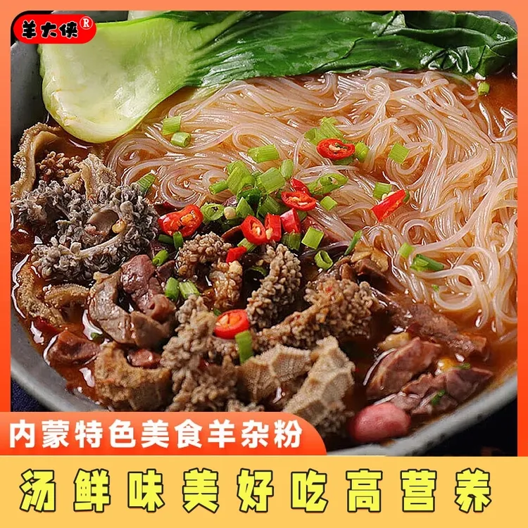 【真材实料超多羊杂】正宗鲜美内蒙古羊杂粉丝土豆粉加热速食宿舍