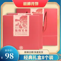【顺丰快递】桂棉经典口味8个125g礼盒装月饼