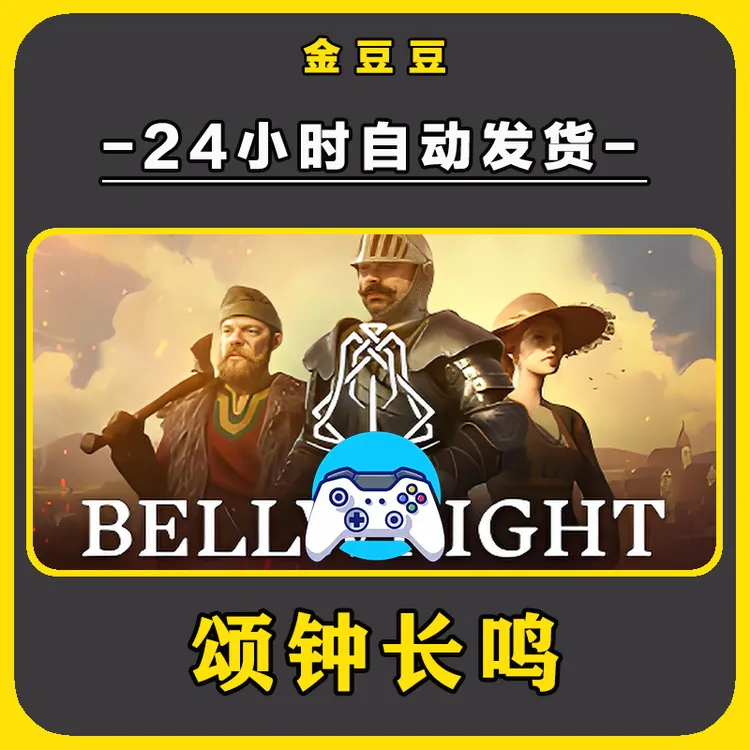 新品【颂钟长鸣】无线手柄安卓电脑游戏手柄Steam激活入库