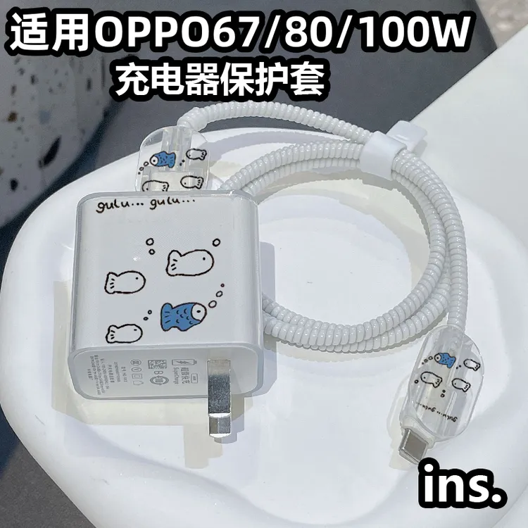 适用OPPO67W80W100W通用充电器保护套防折断配件简约快速卡通线套