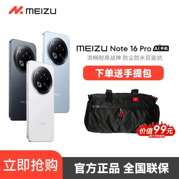魅族（meizu） Note 16 Pro 第三代骁龙7s 144Hz  官方标配