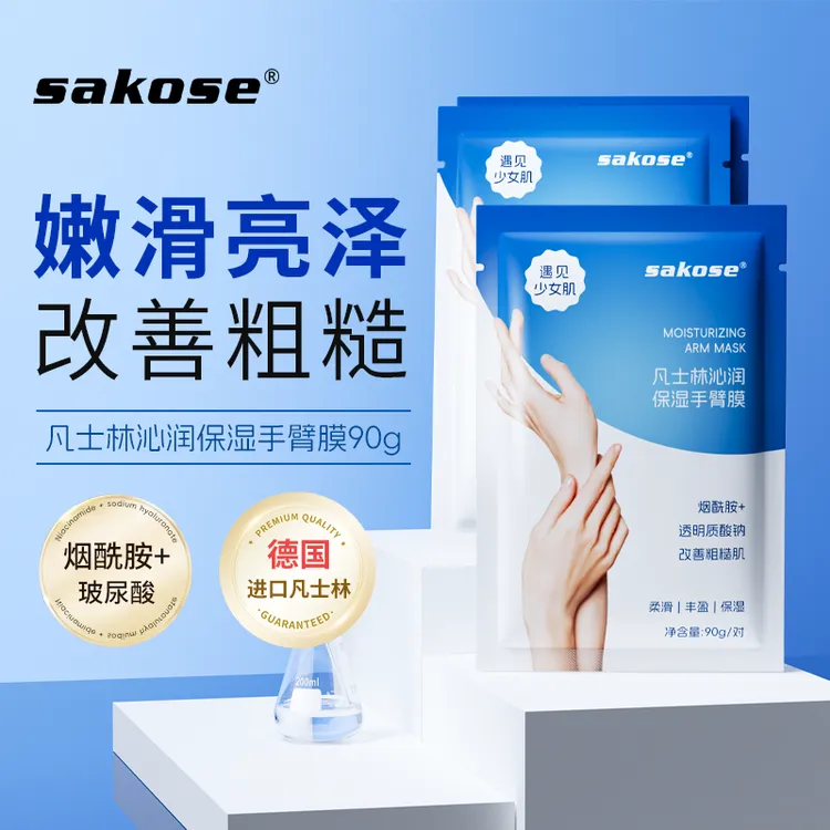 sakose凡士林护手手膜长款手套修护长手臂膜手部护理玻尿酸护手膜