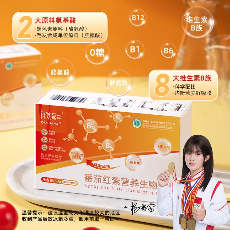 再发森口服米诺番茄红素生物素锌硒多种人群维生素B胱氨酸酪氨酸