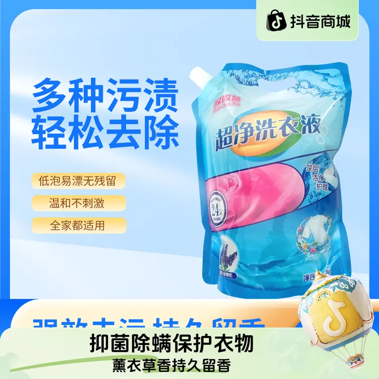 袋去污温和薰衣草香洗衣液护理去渍清洗除螨留香珠深层家用抑菌