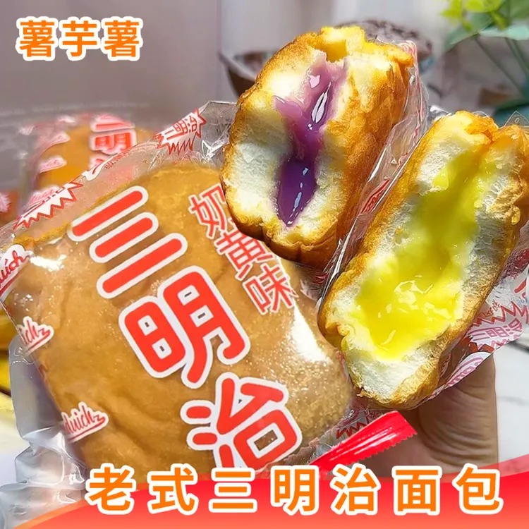 【工厂直发】怀旧老式三明治面包零脱氢零反式奶黄香芋老式早餐面包