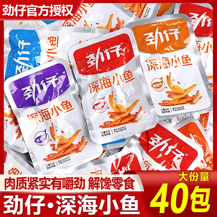 【实惠装40包】劲仔深海小鱼袋装香辣小鱼干休闲解馋零食麻辣小鱼仔
