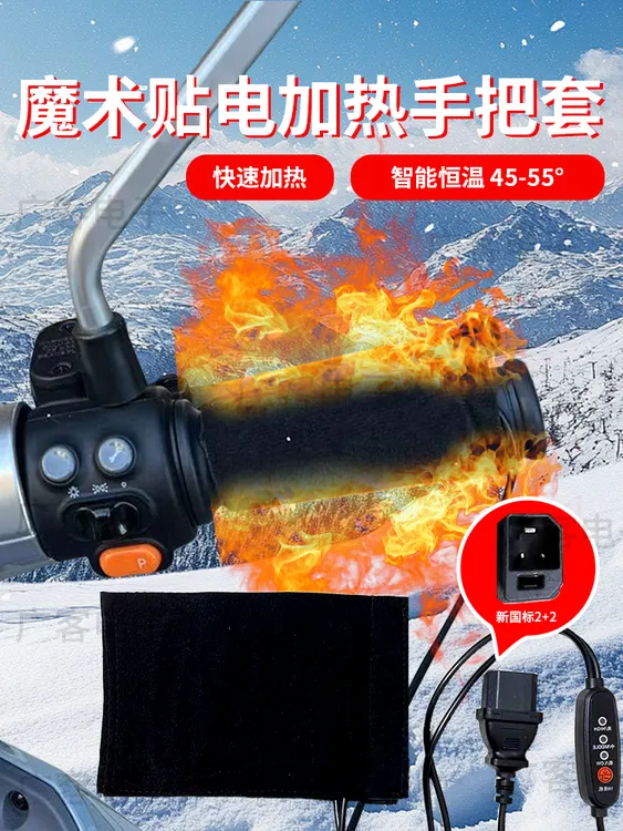 电动车加热手把套USB把手电加热电瓶摩托车发热手柄冬季保暖把套