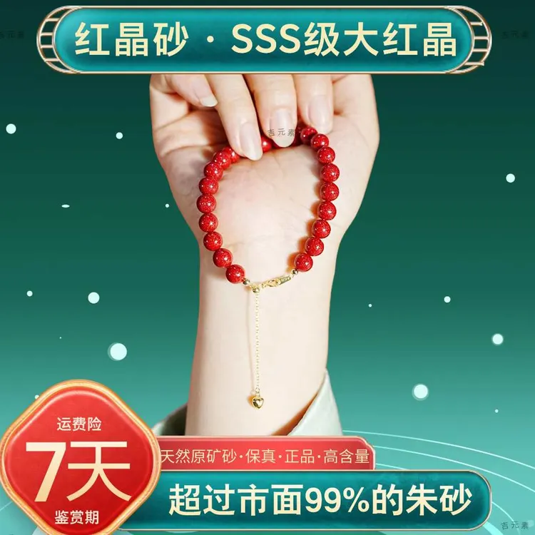 【S级大红晶】天然辰砂红晶砂正品保真高含量大红晶半透光SSS级时尚单圈手串链