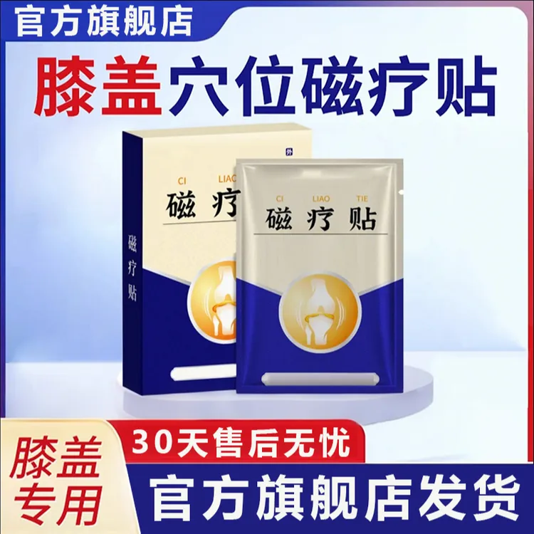【官方正品】李时珍膝盖磁疗贴适用中老年走路爬楼不便关节不适雅芙