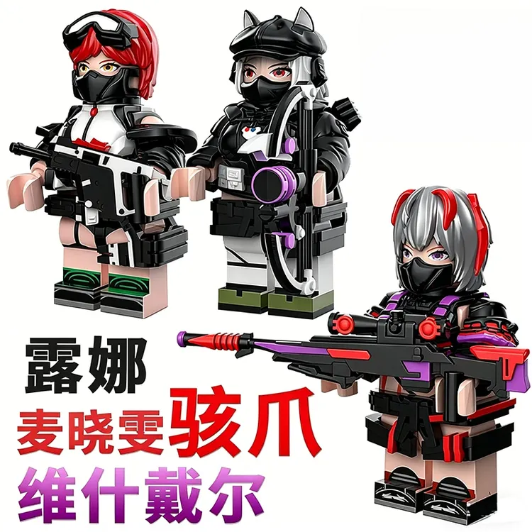三角洲干员露娜麦晓雯凌霄守卫积木人仔模型益智拼装男孩玩具配件