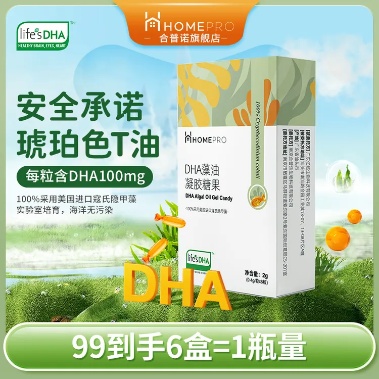 【短视频专享】合普诺dha帝斯曼宝宝婴幼儿DHA推荐T油儿童DHA藻油