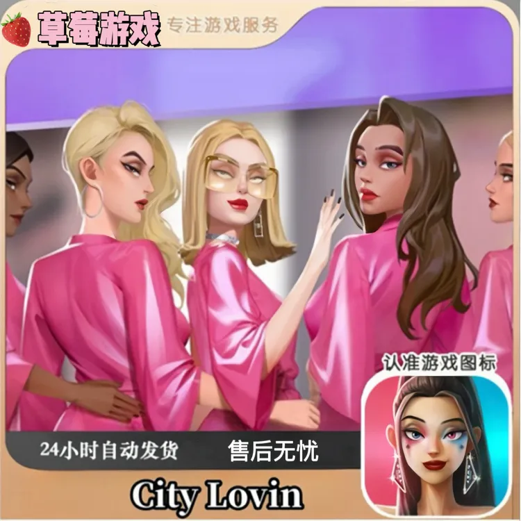 爱之城 国际巨星养成 BIG NAME City Lovin 游戏