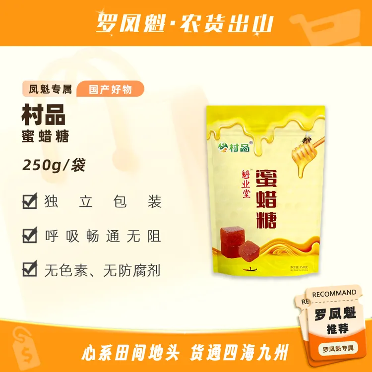 【切片专属】长白山蜜蜡糖250克/袋