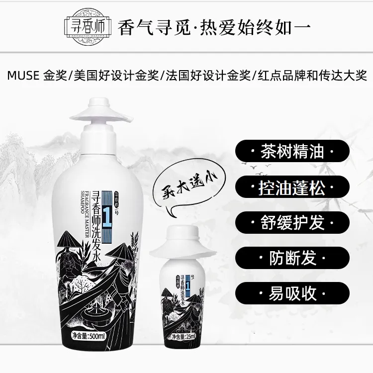 寻香师茶树精油洗发水/控油舒缓护发防断发/买大送小不合退大