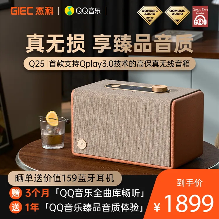 GIEC杰科q25臻品音箱无线wifi音响蓝牙5.3高保真hifi音质户外新款