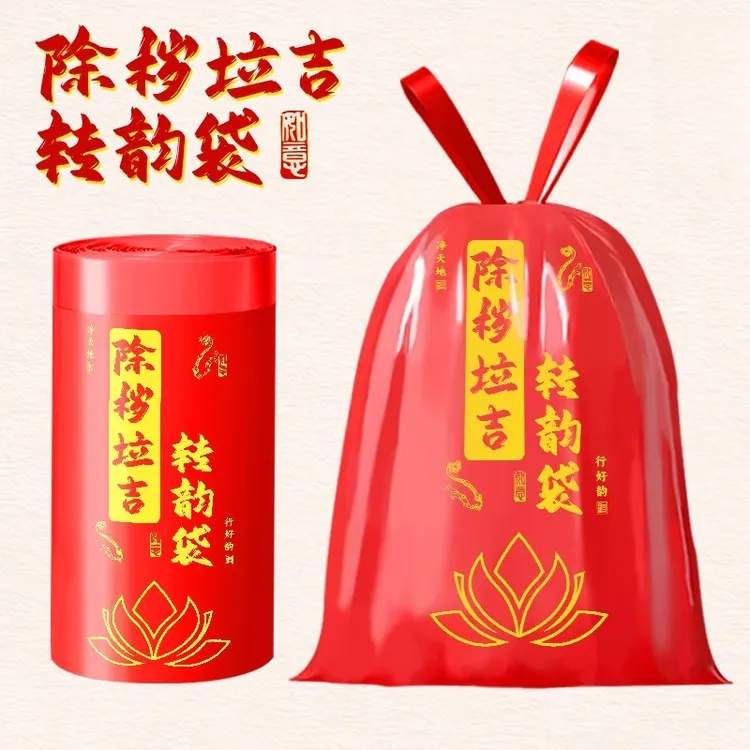 【除秽拉吉袋】2026新年转韵袋加厚家用手提式红色免撕抽绳式垃圾袋