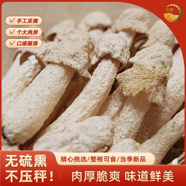 【大份量菇蕾竹荪干】无熏硫古法烘组合装半斤赠10g试吃装