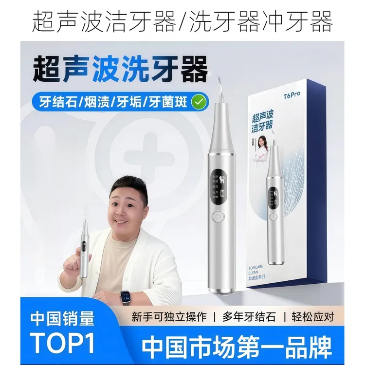 【央妈热推】月儿湾湾10件套家用洁牙器超声波洗牙器清结石冲烟渍牙