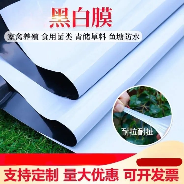隔热降温抗老化遮阳养殖大棚膜鸡鸭进口大棚黑白膜塑料膜加厚遮盖