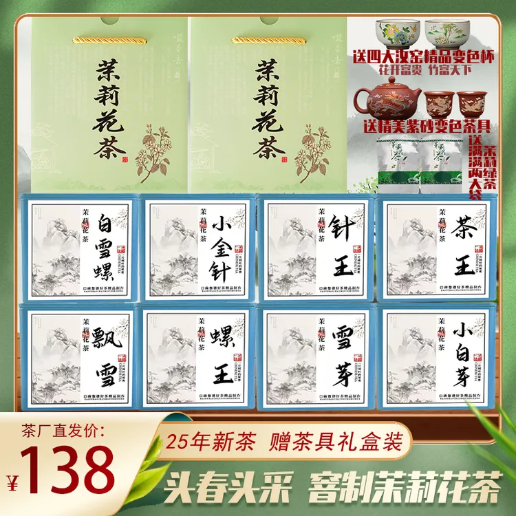【赠五套变色茶具】九大精品茉莉花茶组合，支持试喝，包邮