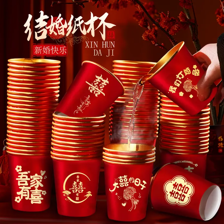 GIOIO结婚一次性杯子婚庆订婚纸杯家用婚宴加厚喜字婚礼用品大全