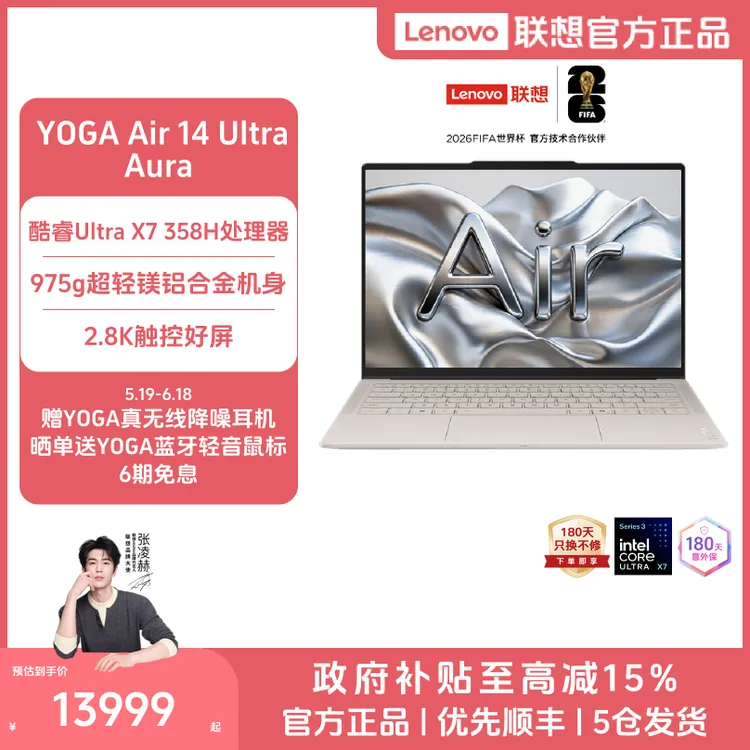【新品】YOGA Air 14 Ultra Aura 14英寸Ultra X7 358H笔记本专属商品图