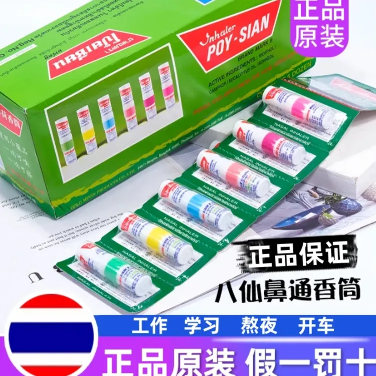 泰国八仙薄荷香筒鼻通鼻塞蚊虫止痒晕车开车提神醒脑包邮防困